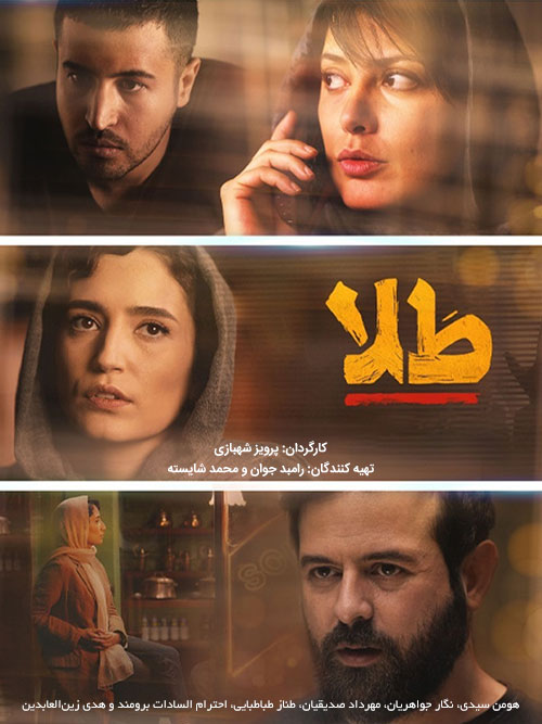 Talla-Movie-2019 IRAN'S FILM PRODUCERS GUILD - خانه