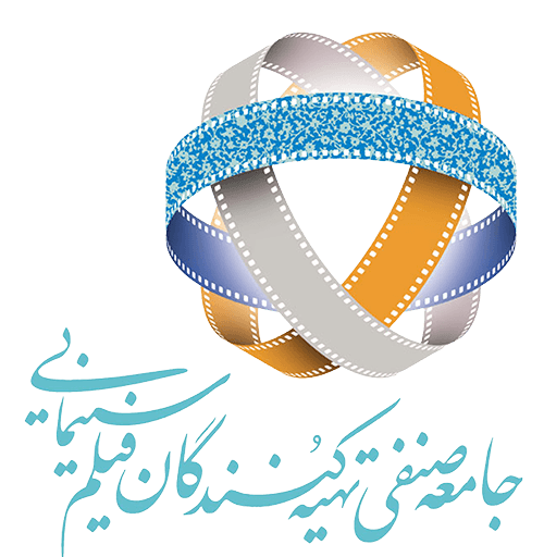 logox جامعه صنفی تهیه کنندگان سینمای ایران - متفرقه