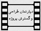 department جامعه صنفی تهیه کنندگان سینمای ایران - خانه