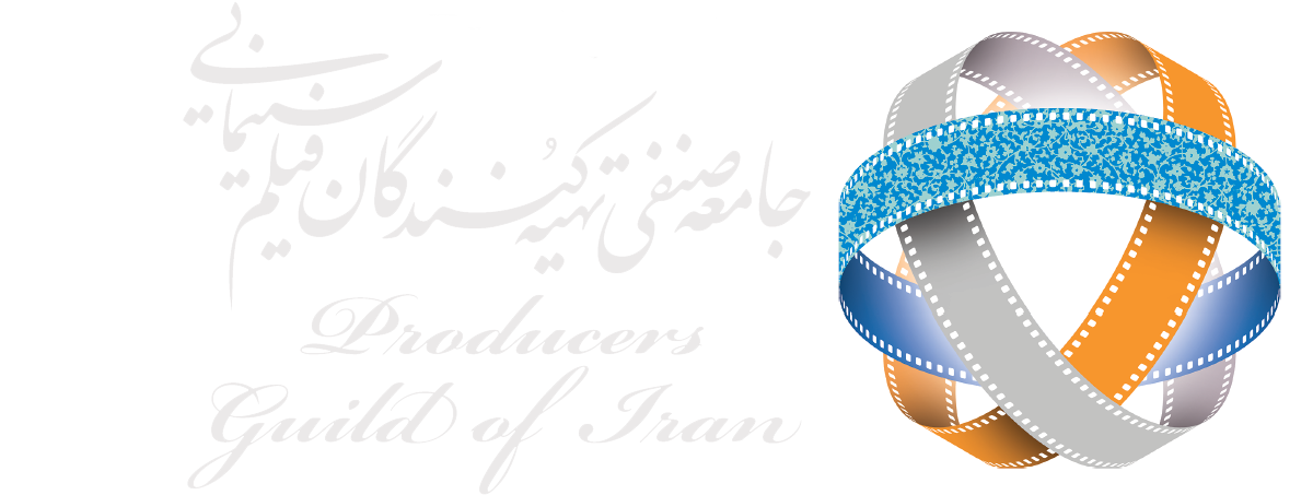 7c0aeae69e6742b11ac7690fd2a4a56d_irfpglogo جامعه صنفی تهیه کنندگان سینمای ایران - مصاحبه با رییس جامعه صنفی تهیه‌کنندگان